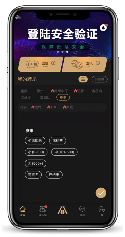 HHpoker iOS版界面示意